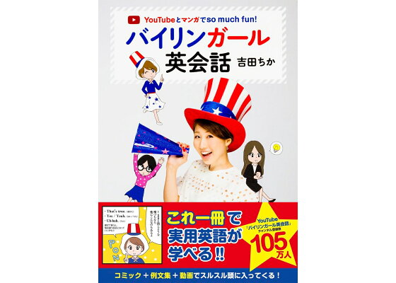 楽天ブックス Youtubeとマンガでso Much Fun バイリンガール英会話 吉田 ちか 本 楽天ブックス Youtubeとマンガでso Much Fun バイリンガール英会話 吉田 ちか 本